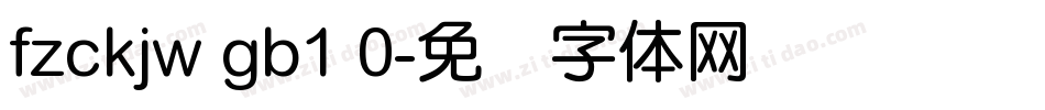 fzckjw gb1 0字体转换